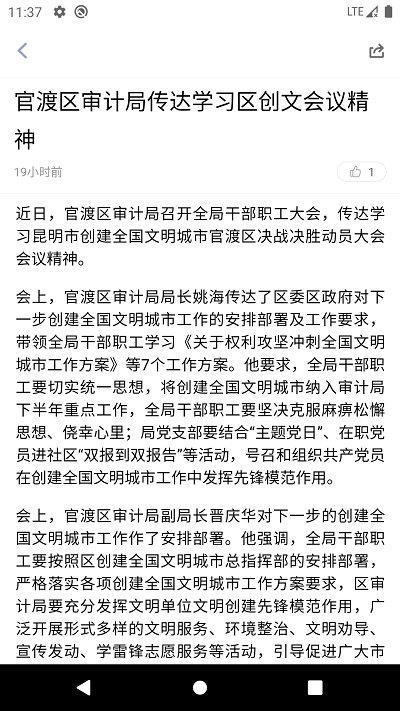 官渡融媒体中心手机版 截图2