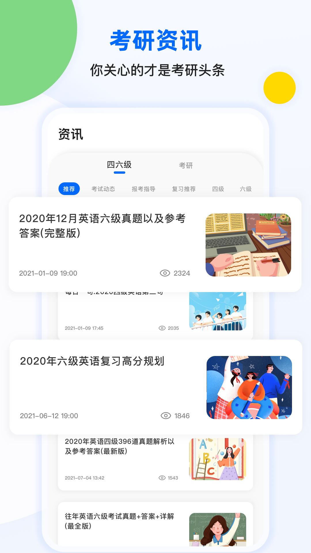 豌豆四六级app 截图3