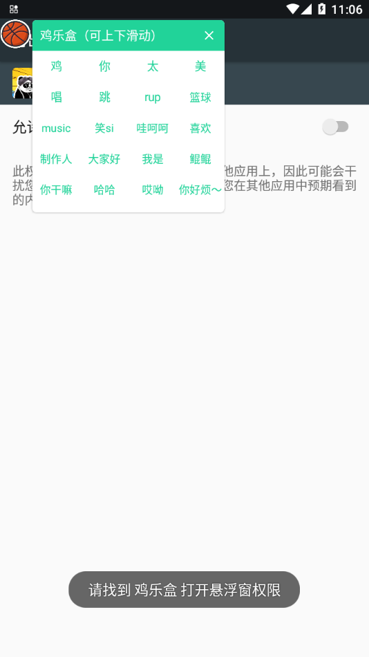 鸡乐盒3.0最新版下载 截图3