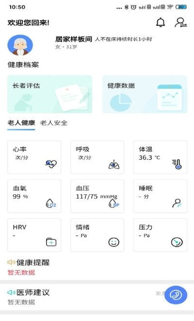 琅智睡眠 截图3