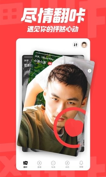 翻咔最新版app 截图3