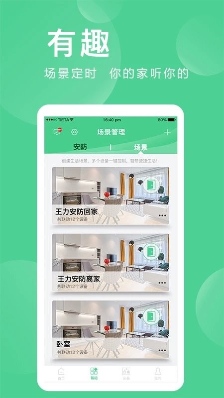 爱岗智家(爱感全屋智能) 截图1