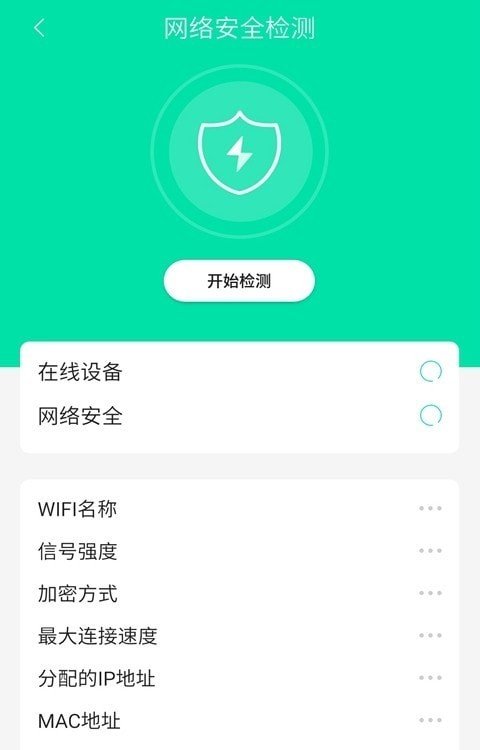 wifi热点畅连 截图2