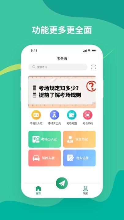 考务通 截图2