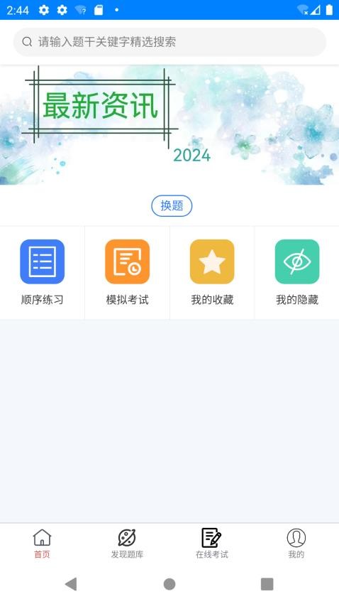 金帆船员 截图5