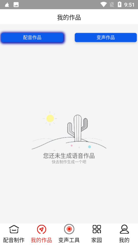 菜菜文字转语音app 截图3