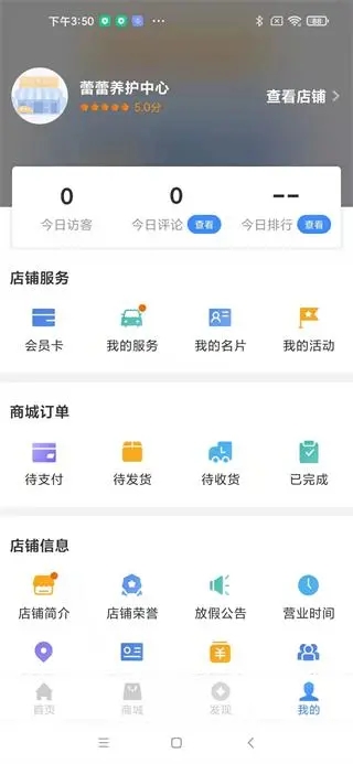 车点点商户版app