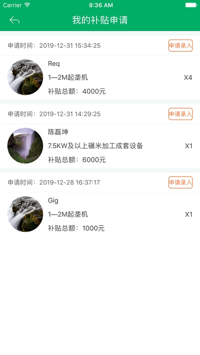 湖南农机补贴app 截图3