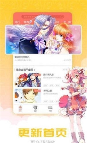 图表漫画 截图3