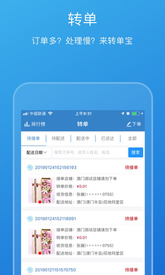 转单宝抢单神器app 截图1