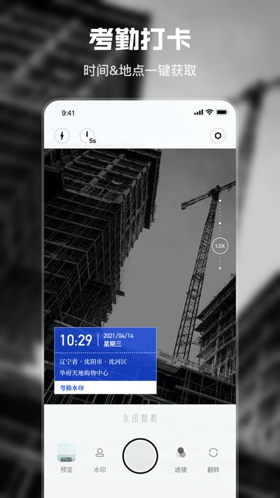 水印时间相机app 截图3