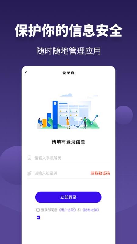 应用隐私保护锁 截图2