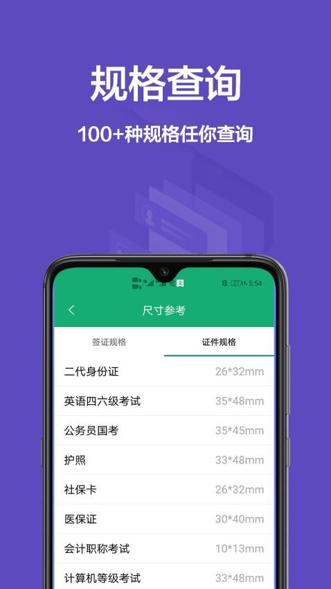 一寸证件照免费app 截图1