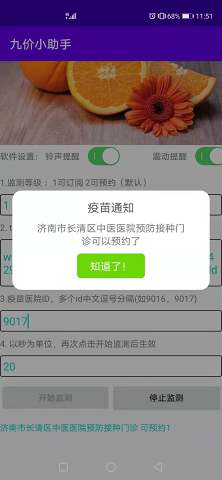 九价小助手app 截图3