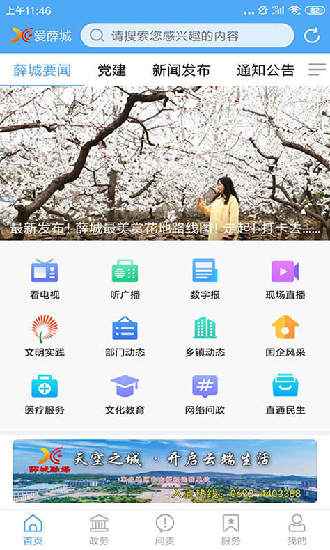 爱薛城app 截图1