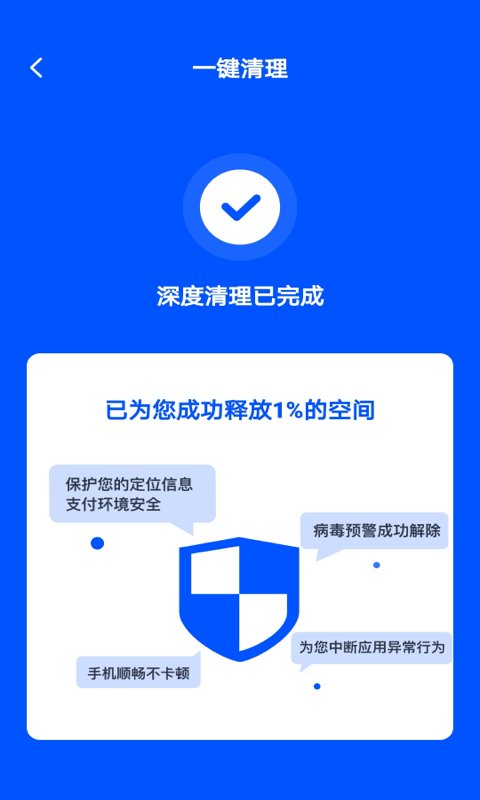 清理垃圾内存优化软件 v1.31201.1 安卓版 截图2