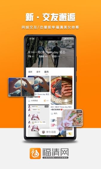 福清网app 5.3.7