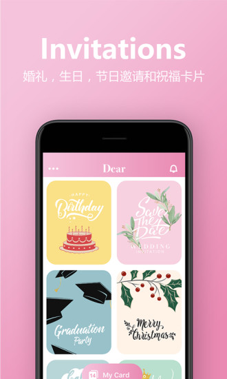 电子请柬制作app