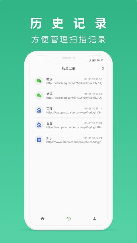 随便扫2025app 截图2