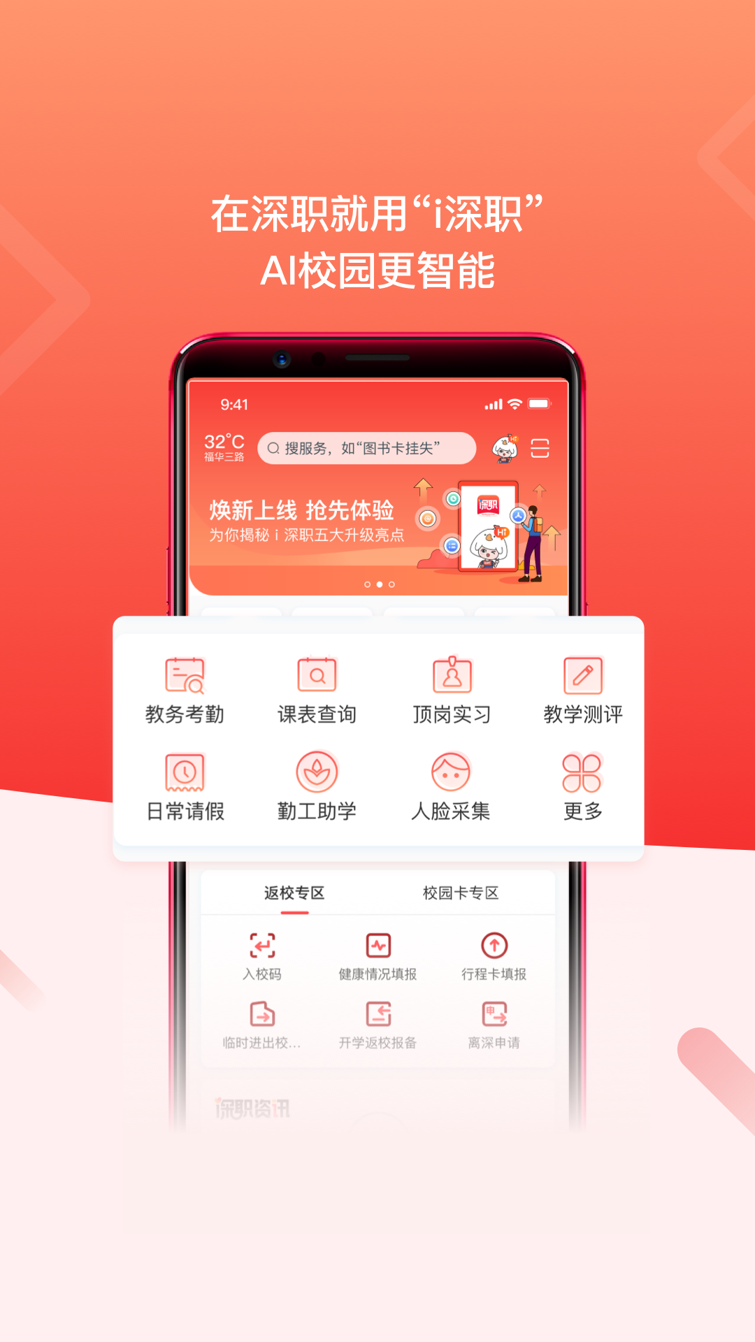 i深职 截图3