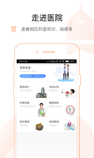 浙大妇院app 1.3.6 截图2