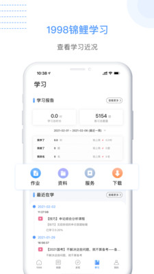 1998课堂app 截图1