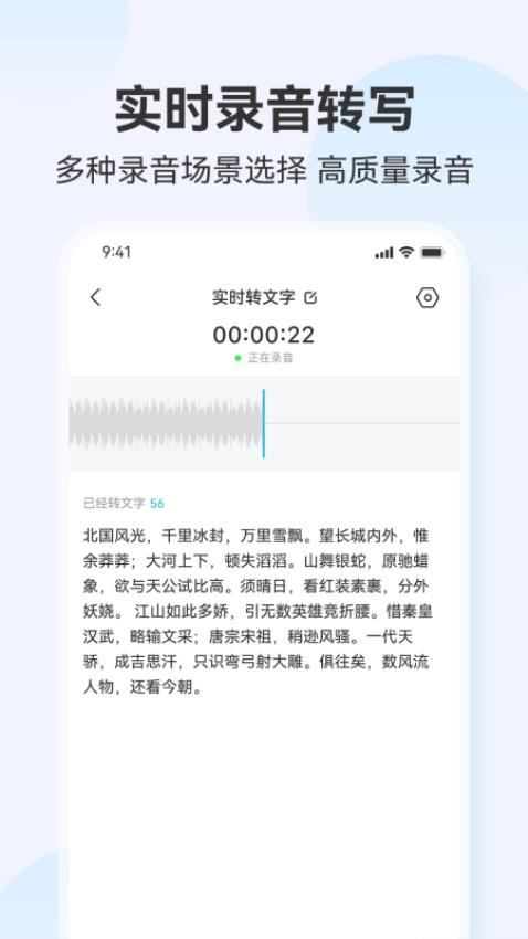 听见录音转文字助手 截图2