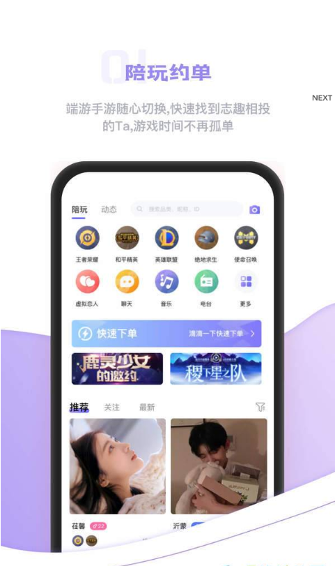 逃兔语音app 截图2