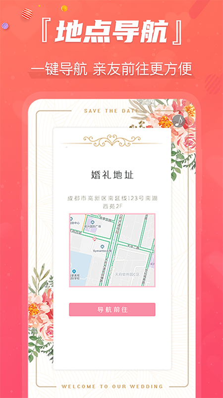 创客请柬邀请函app