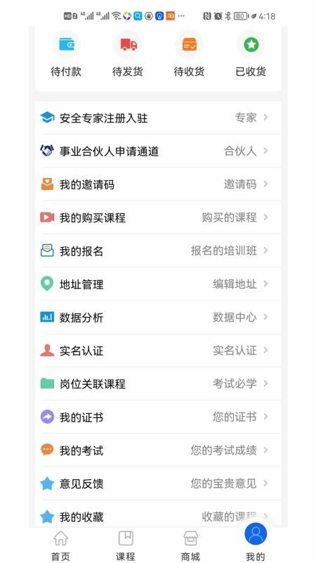 雲上中安题库app