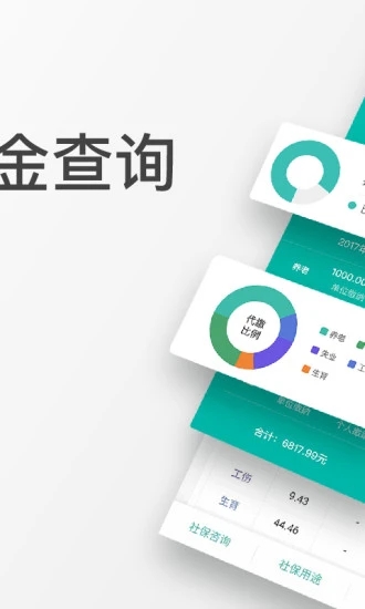 查悦社保app 截图2