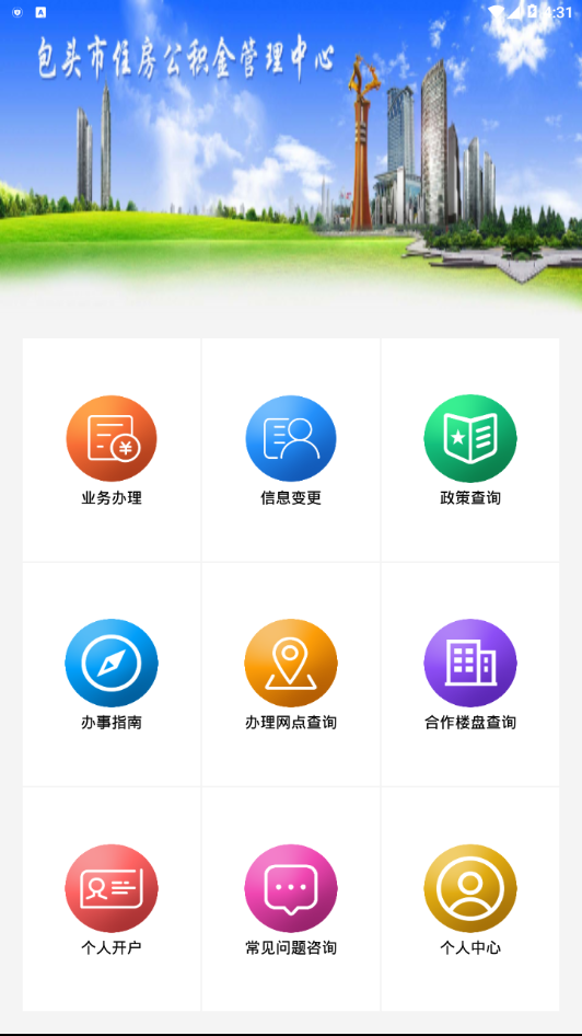 包头公积金 截图3