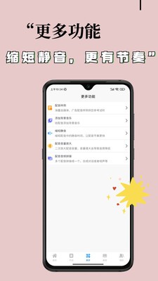 九锤配音2.1.3 截图1