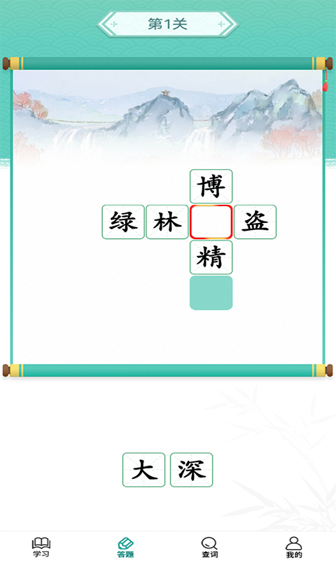 成语招财宝app 截图3