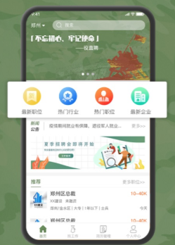 役直聘app 1