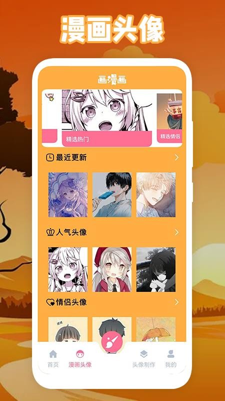 绵羊漫画 截图2