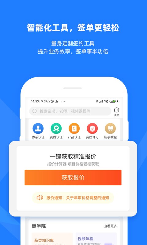 证优客app 截图3