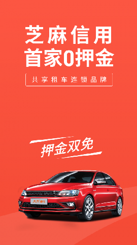 大方租车 截图3