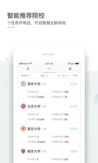 师曰志愿手机版  截图1