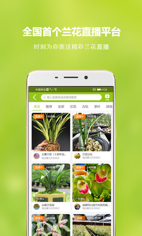 兰花交易网app