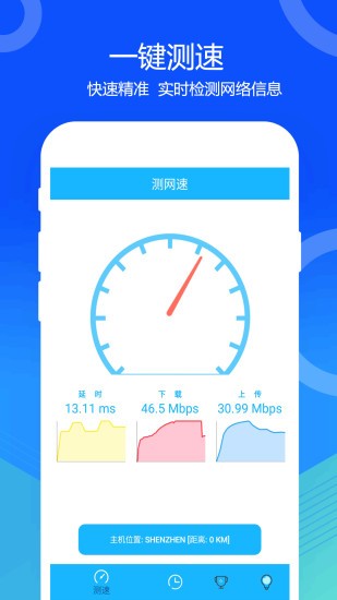 5g网络测速 截图2