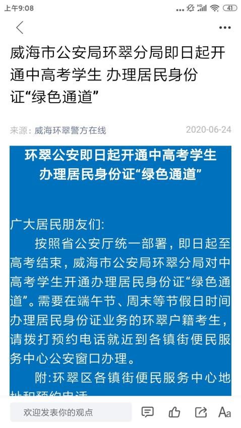 最威海是环翠APP 截图2