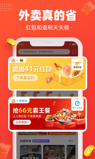 每日饭粒购物 截图1