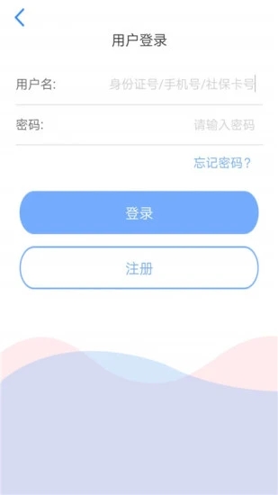 天津人力社保手机客户端下载 2.0.10 本 截图3