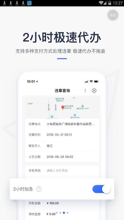 违章查询代缴app 截图3