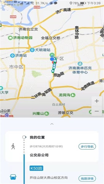 369出行济南公交app 2.0.0