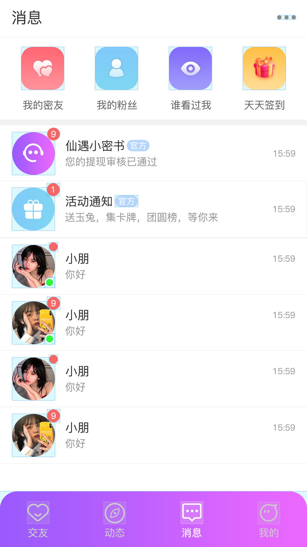 仙遇交友app 截图2