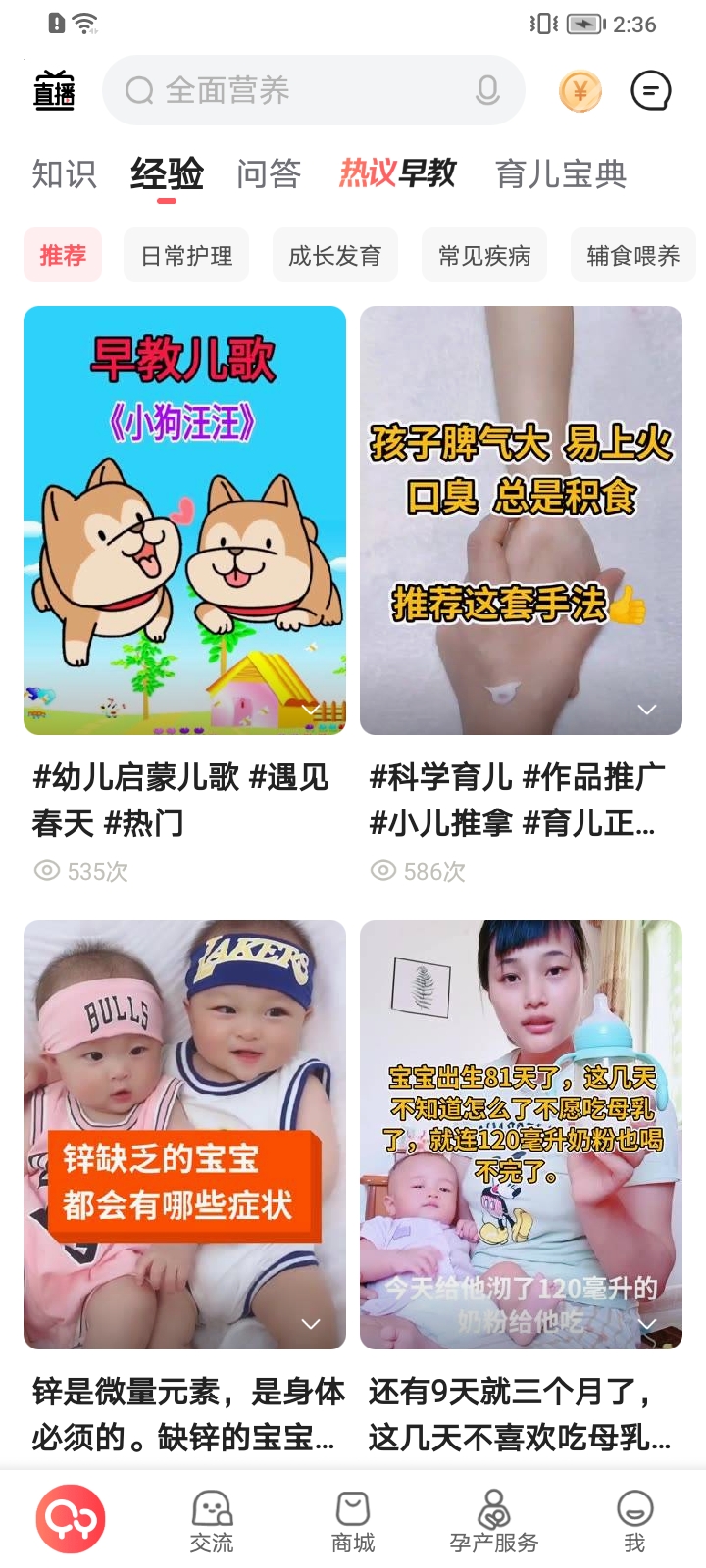 宝宝树孕育app 截图3