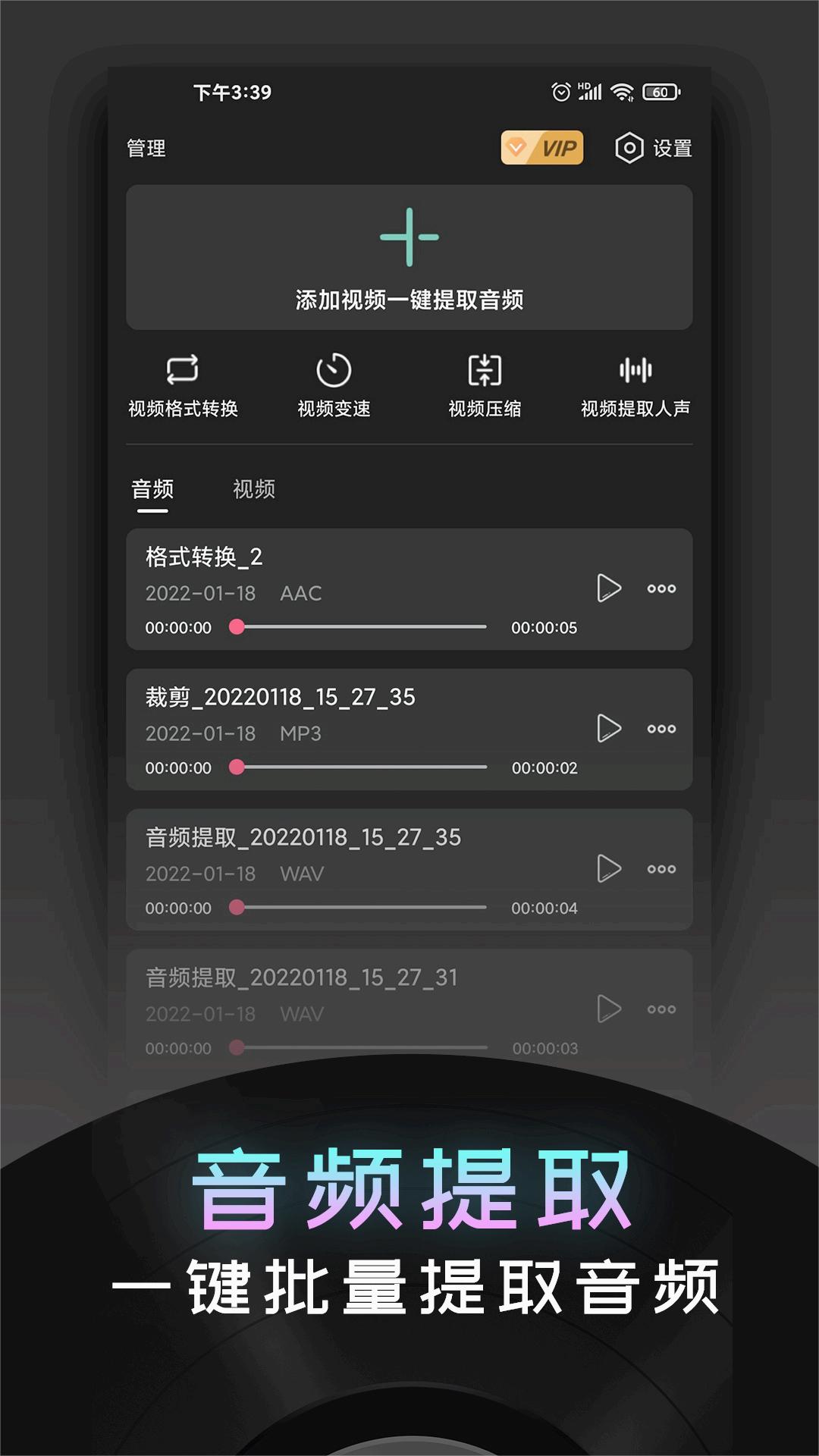 音频提取神器app 截图1