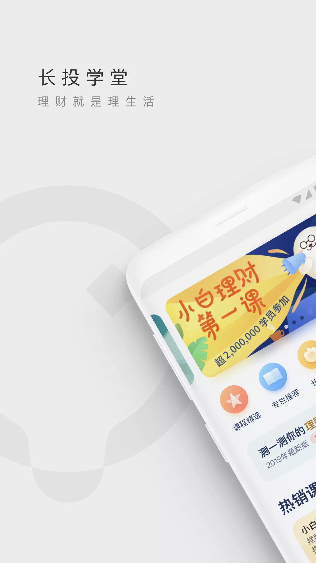 长投学堂app 截图1